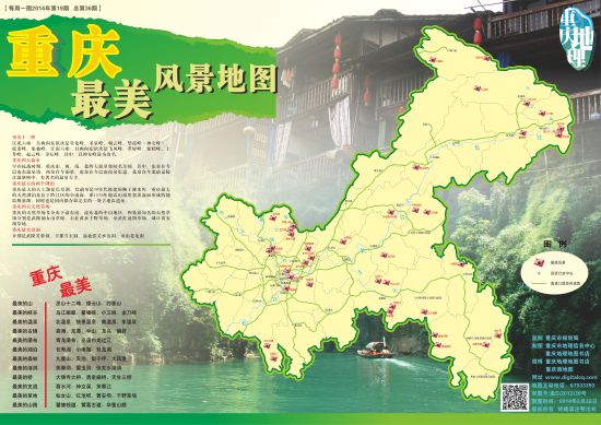 《重慶最美風景地圖》出爐，40處景點供你任性暢游