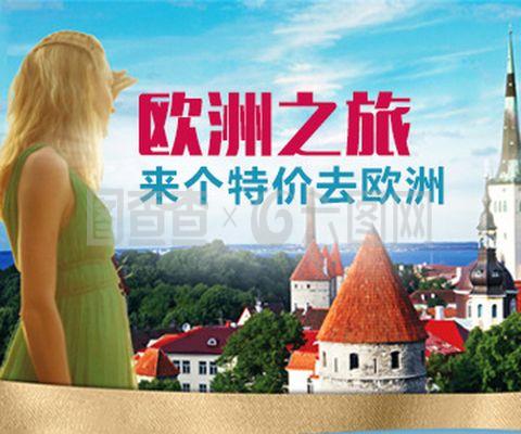 歐洲旅行指南 文化、風景與探險的完美融合